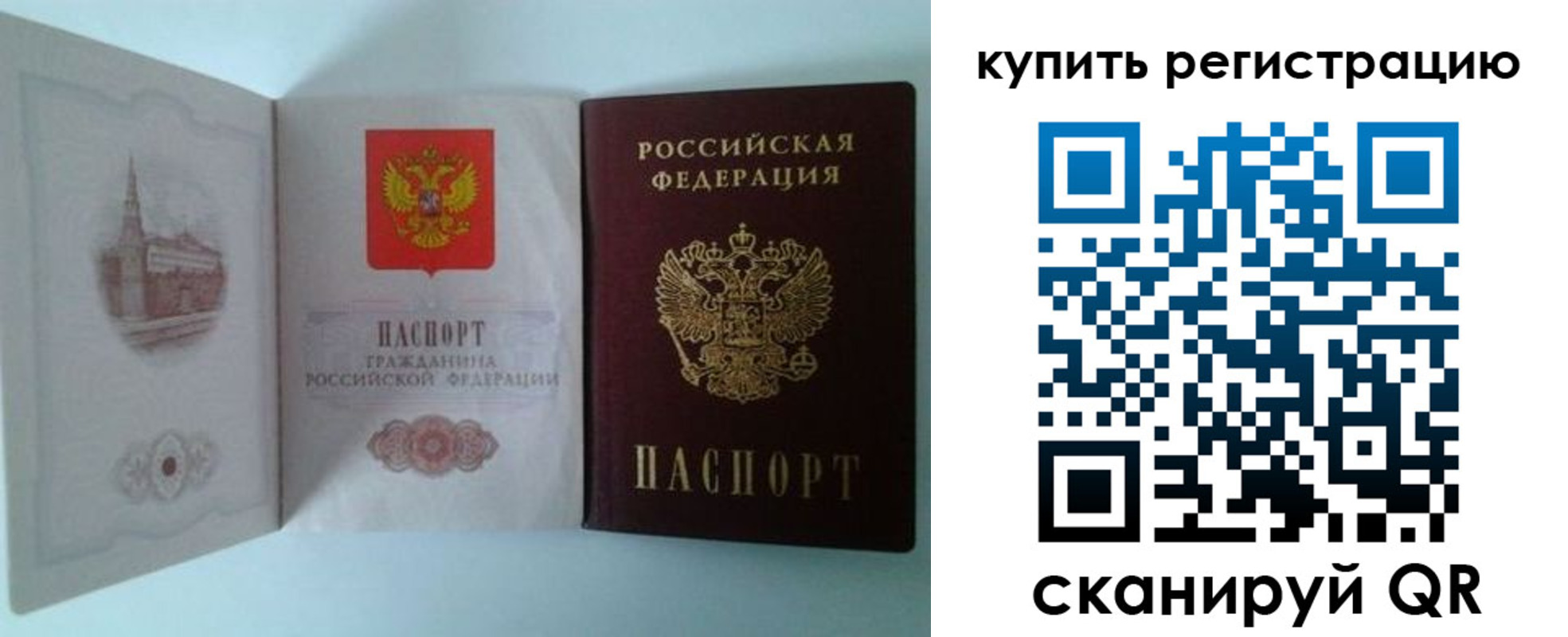 прописка паспорт в Междуреченске